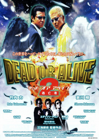 Dead or Alive 2 (2000)