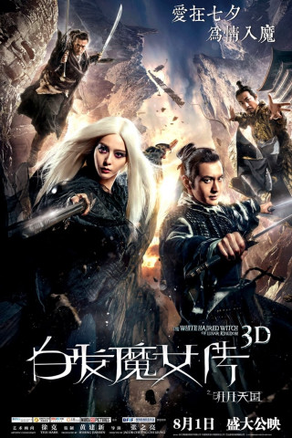 White Haired Witch (2014)