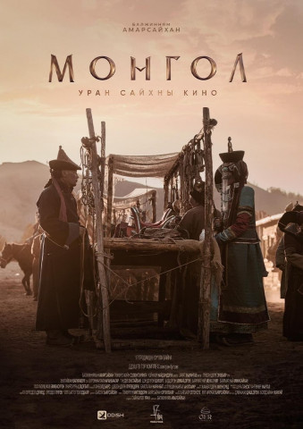 Der Mongole (2007)