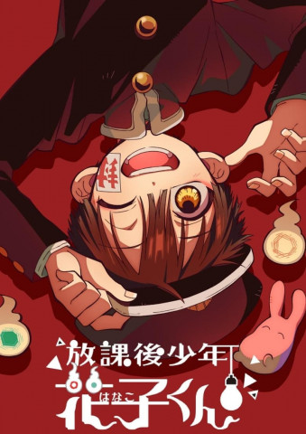 Mein Schulgeist Hanako  – After School (2023)