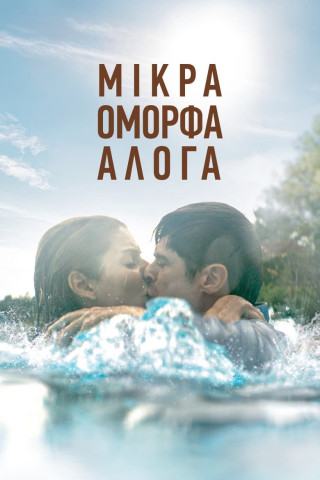 All the pretty little Horses (2021)