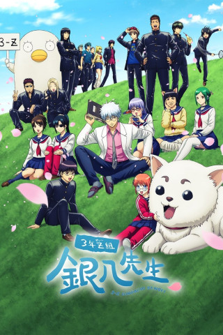 Gintama (2006)