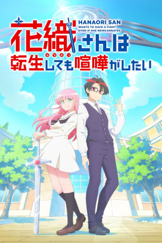 Hanaori-san Still Wants to Fight in the Next Life (2026)