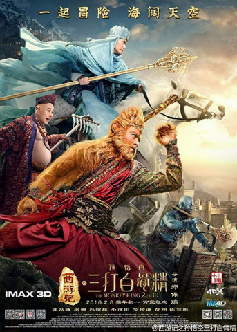 Der Affenkönig 2 (2016)