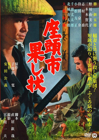 Zatoichi and the Fugitives (1968)