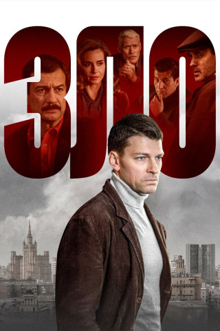 Evil (2024)