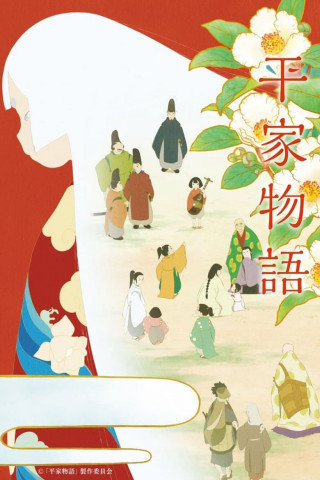 The Heike Story (2022)