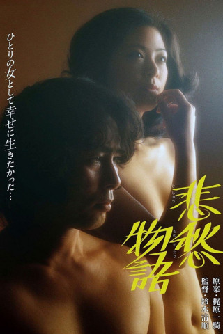 A Tale of Sorrow and Sadness (1977)