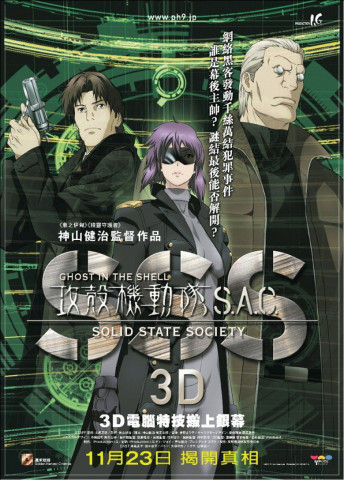 Ghost in the Shell: Stand Alone Complex - Solid State Society (2007)