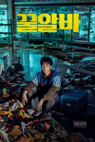Dead-End Job (2026)