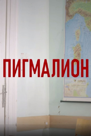 Der Roman eines Blumenmädchens (1938)