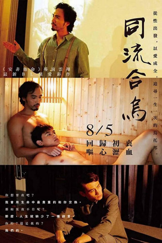 同流合烏 (2015)