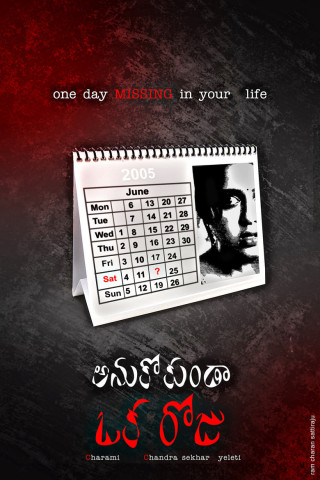 అనుకోకుండా ఒక రోజు (2005)