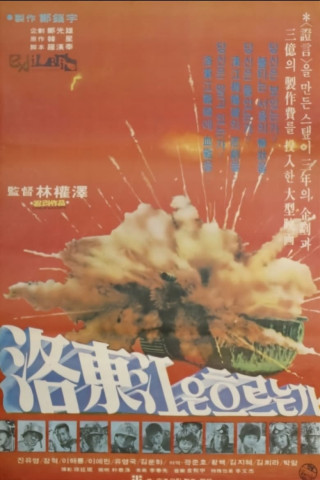 낙동강은 흐르는가 (1976)