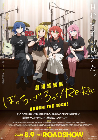 劇場総集編ぼっち・ざ・ろっく！Re:Re: (2024)