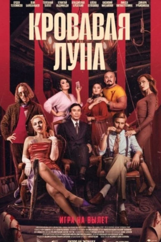 Die Säge des Todes (1981)