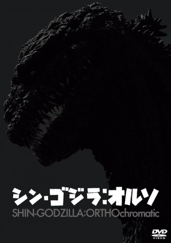 Shin Godzilla (2016)