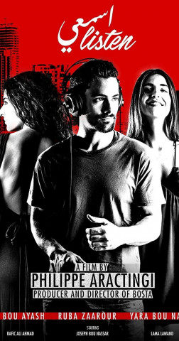 اسمعي (2017)