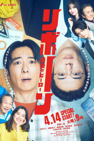 Reborn (2026)