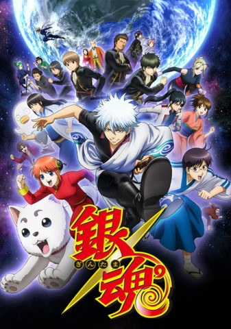 Gintama (2006)