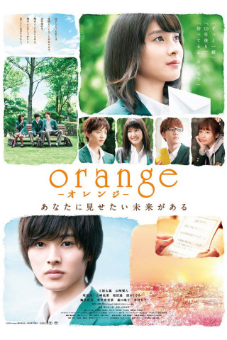 Orenji (2015)