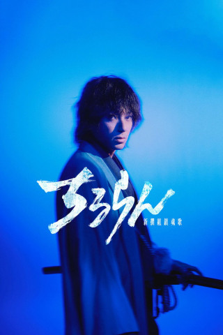 Song of the Samurai (2026)