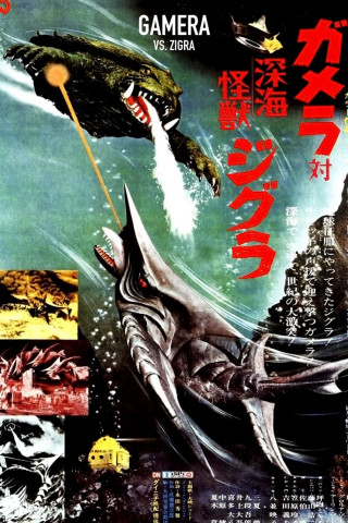 Gamera gegen Zigra - Frankensteins Weltraumbestie schlägt zu (1971)