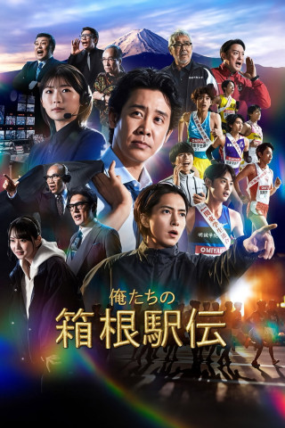 Hakone Ekiden: Our Story (2026)
