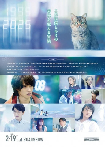 Die Tür in den Sommer (2021)