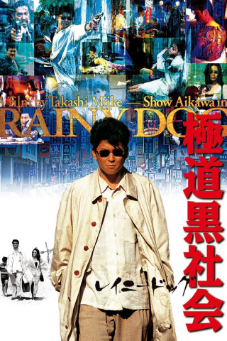 Rainy Dog (1997)