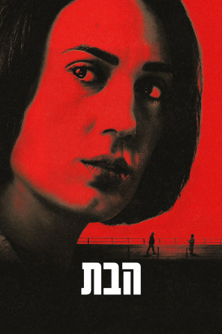 Unconditional (2026)