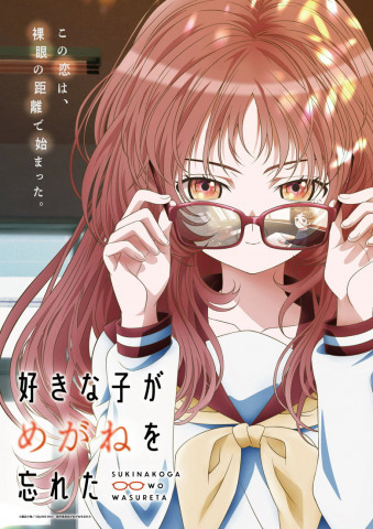 The Girl I Like Forgot Her Glasses (2023)
