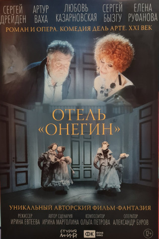 Hotel Onegin (2025)