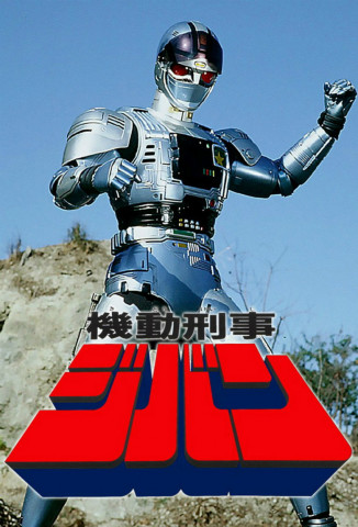Mobile Sheriff Jiban (1989)
