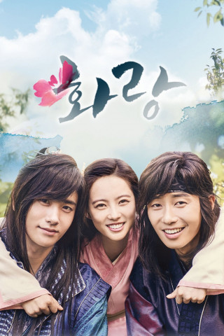 Hwarang (2016)