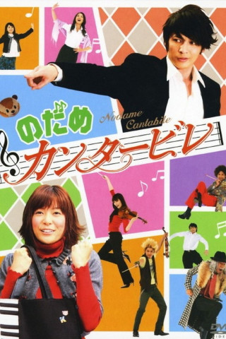 Nodame Cantabile (2006)