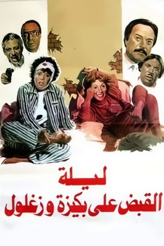 Return of the Prodigal Son (1976)
