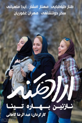 Eradatmand Nazanin Bahareh Tina (2016)