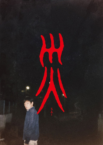 Sai (2025)