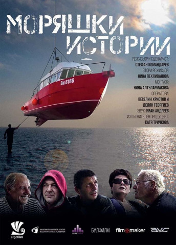 Моряшки истории/Moryashki istorii (2016)