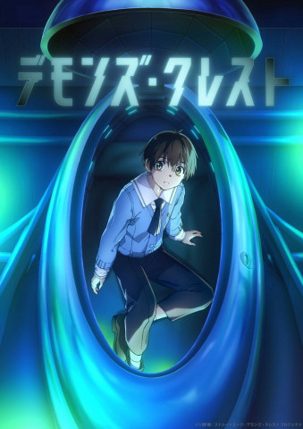 デモンズ・クレスト (2026)