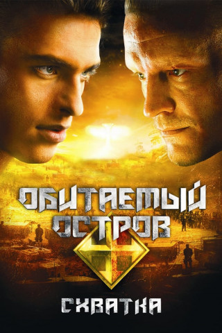 Dark Planet: Rebellion (2009)