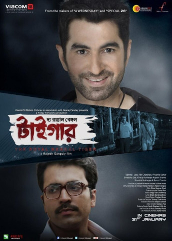 দ্য রয়াল বেঙ্গল টাইগার (2014)