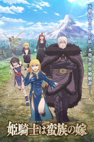 The Warrior Princess and the Barbaric King (2026)