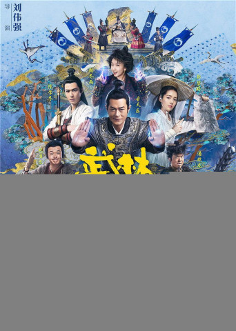 Kung Fu Monster (2018)