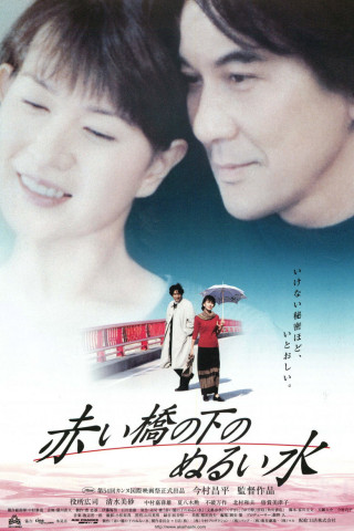 Wasserspiele (2001)