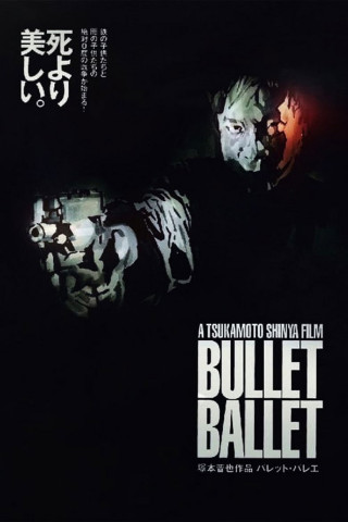 バレット・バレエ (1998)