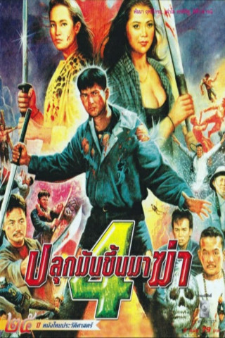 Thailand Killer (1994)