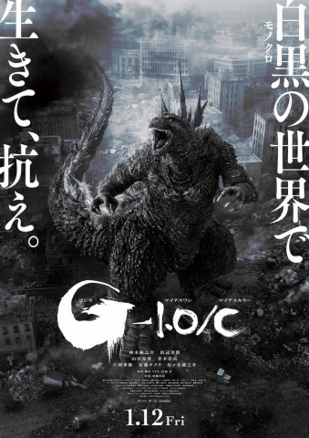 Godzilla Minus One: Schwarz-Weiß (2024)