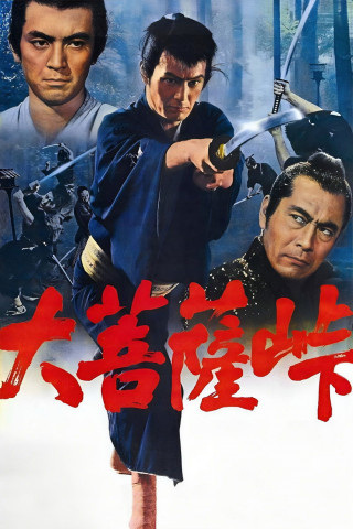 Daibosatsu toge - The Sword of Doom (1966)